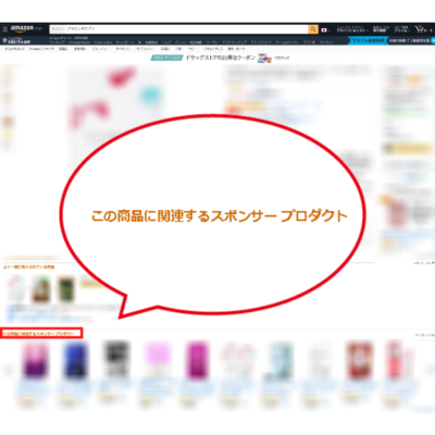 Amazon 広告のキホン メリットや種類 仕組みを徹底解説 株式会社hide Seek ハイドアンドシーク