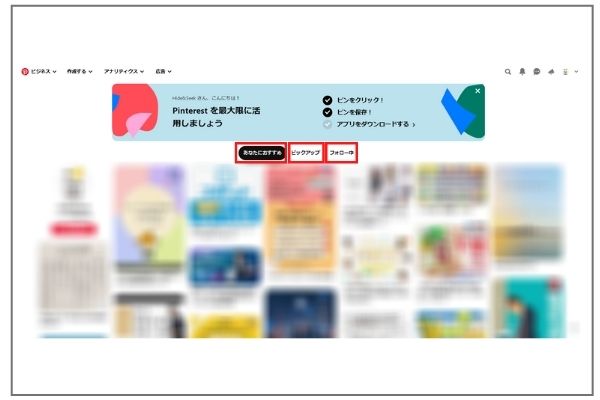 初心者必見 Pinterest ピンタレスト 入門ガイドで徹底解説 株式会社hide Seek ハイドアンドシーク